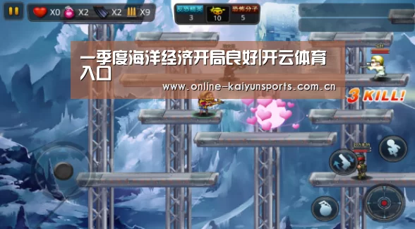 一季度海洋经济开局良好|开云体育入口(图1) KAIYUN中国站