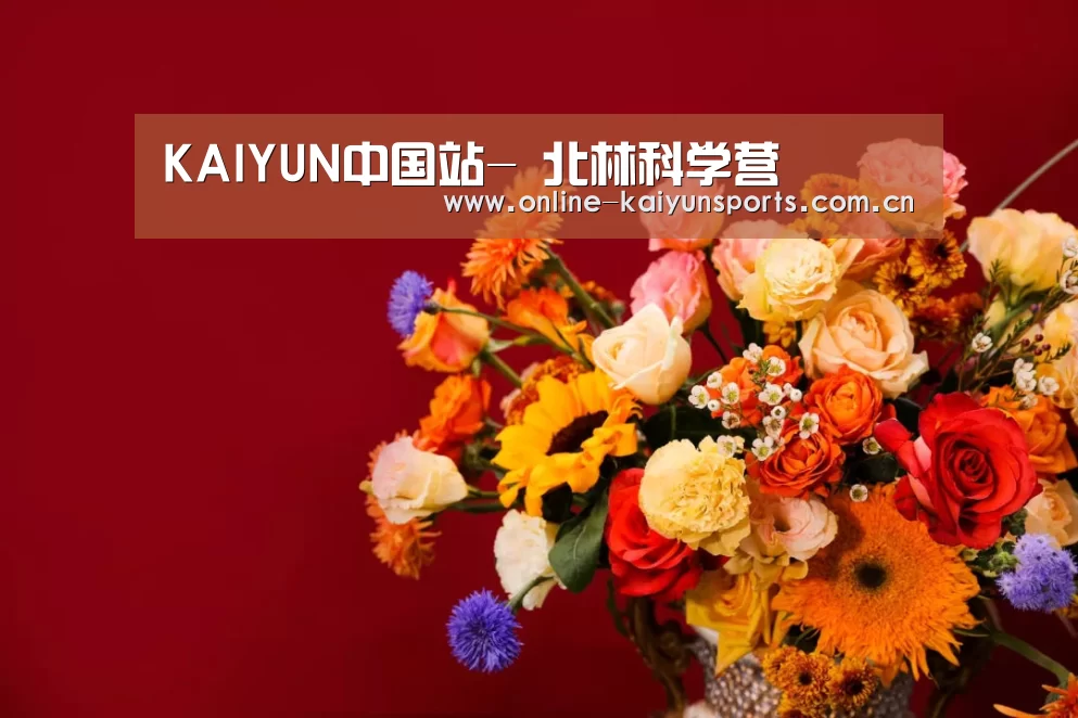 KAIYUN中国站-
北林科学营(图1) KAIYUN中国站