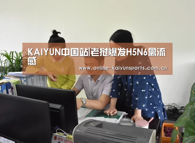 KAIYUN中国站