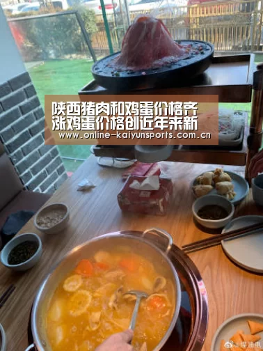 陕西猪肉和鸡蛋价格齐涨鸡蛋价格创近年来新高_开云平台(图2) 开云平台