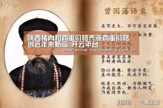 陕西猪肉和鸡蛋价格齐涨鸡蛋价格创近年来新高_开云平台(图3) 开云体育入口