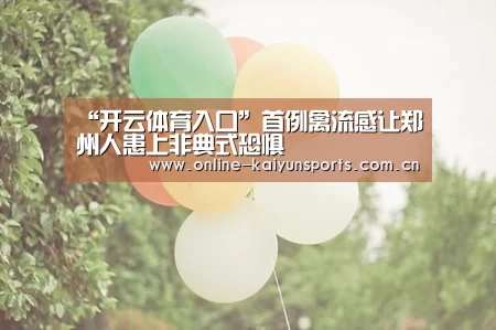 开云体育入口
